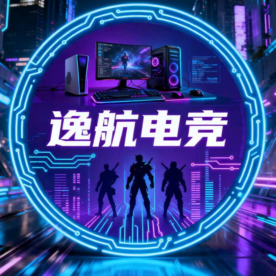逸航电竞