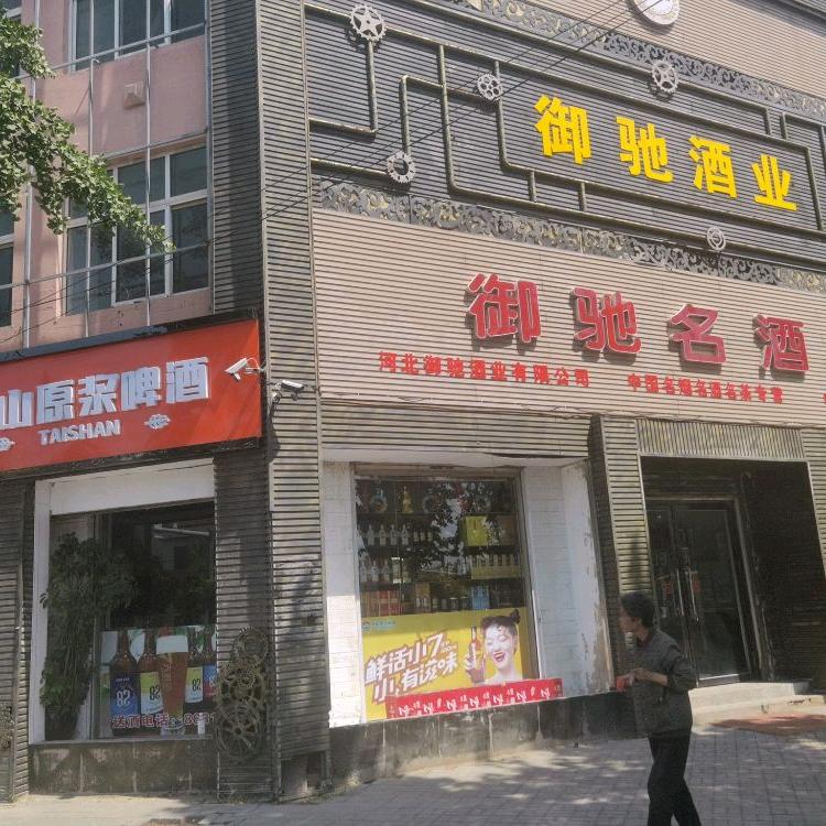 泰山原浆啤酒（肥乡店）