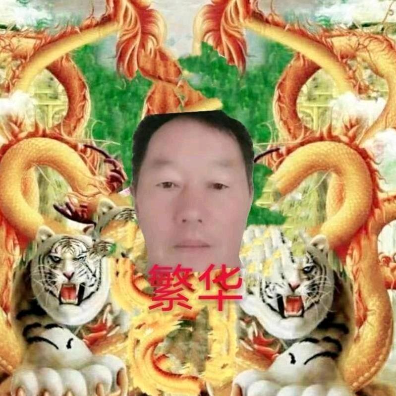繁华