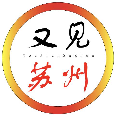 又见苏州