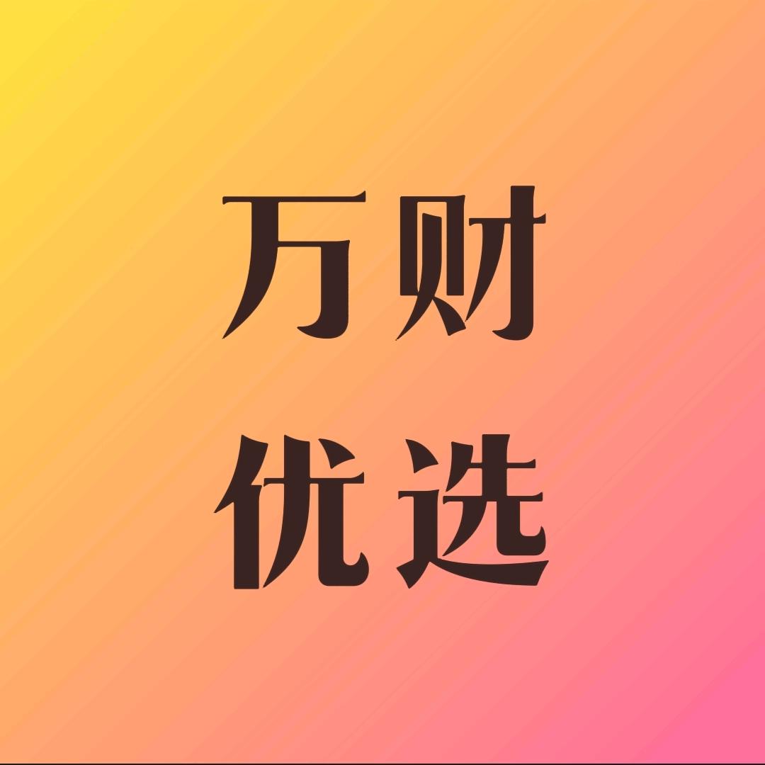 万财优选店