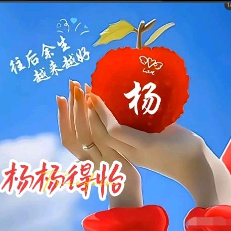 楊楊得怡💕显眼包💕