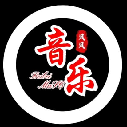 贝贝*音乐