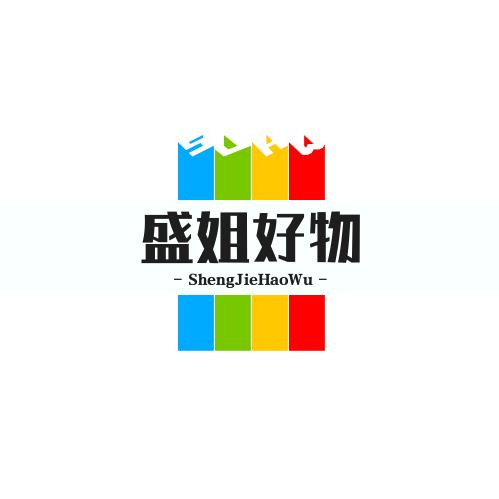 盛姐爱分享