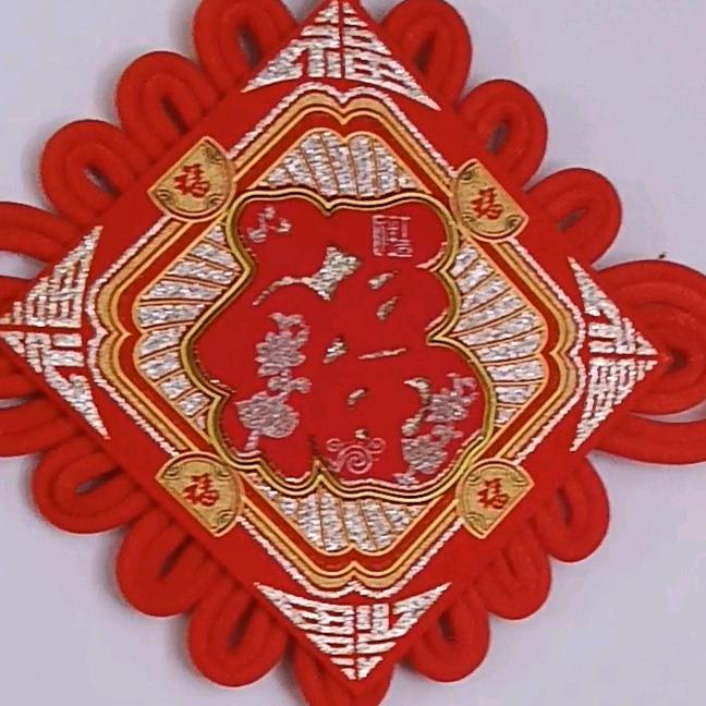 福是平安