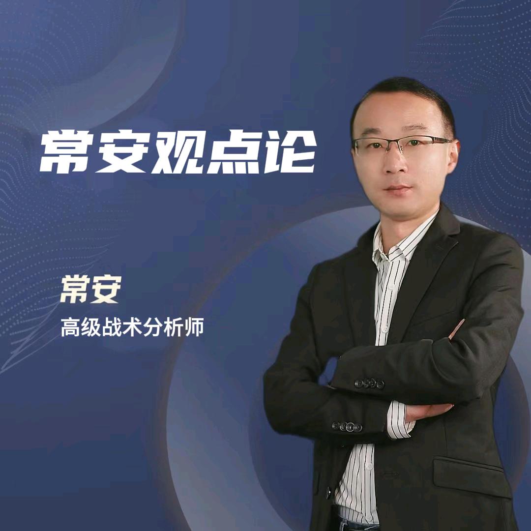 常安观点论-净月明挺鑫零售店