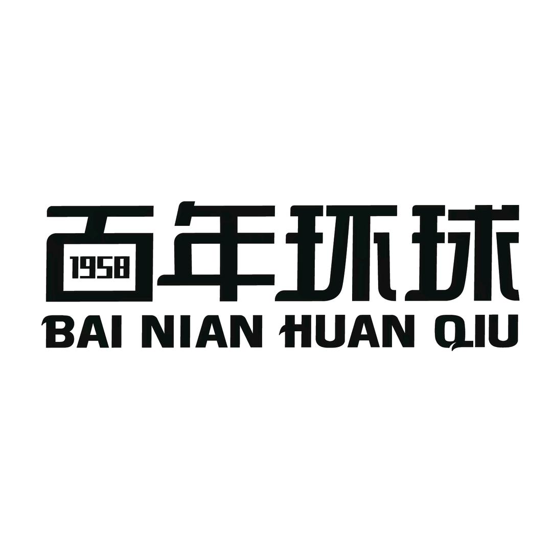 百年环球服饰配件旗舰店
