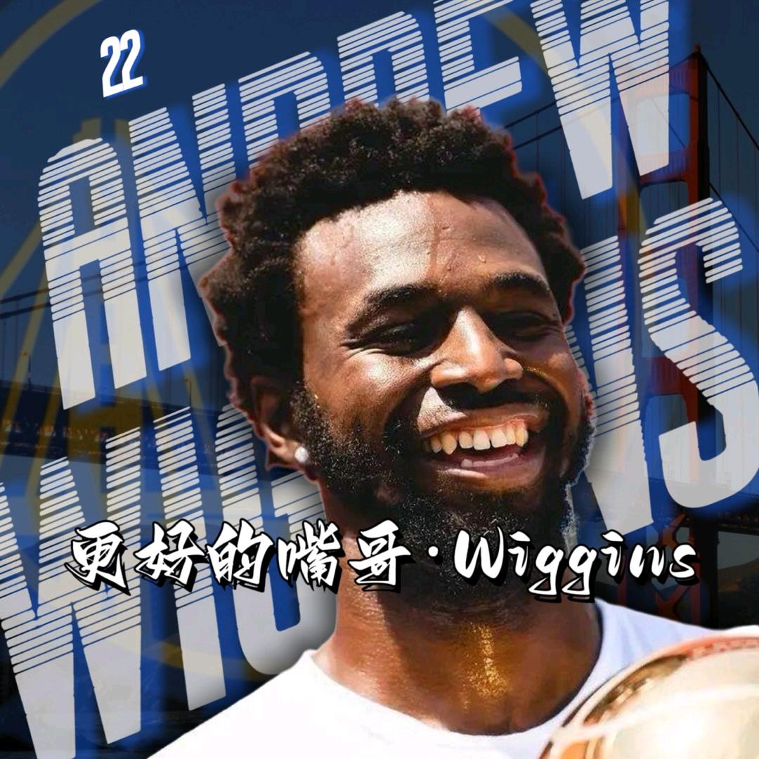 更好的嘴哥·Wiggins