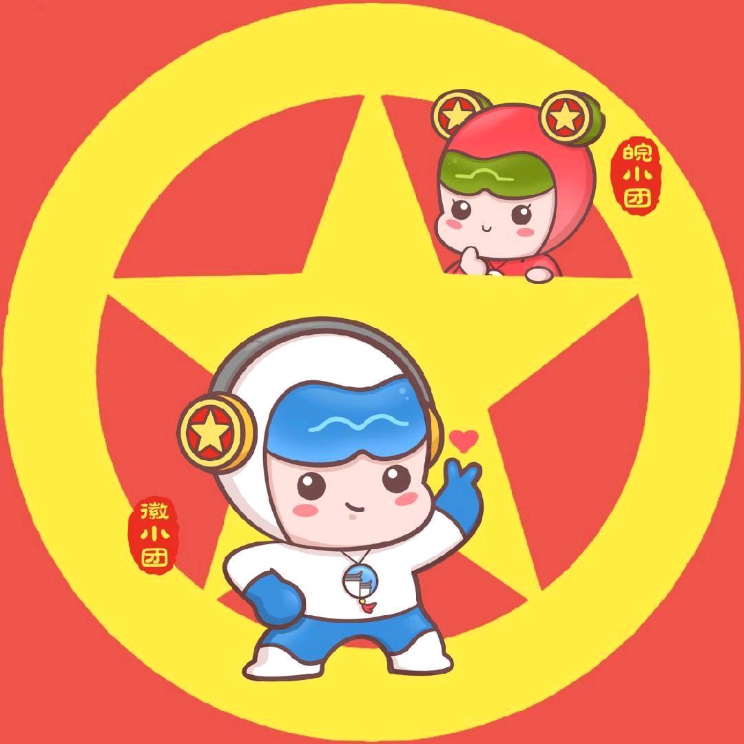 青春安徽