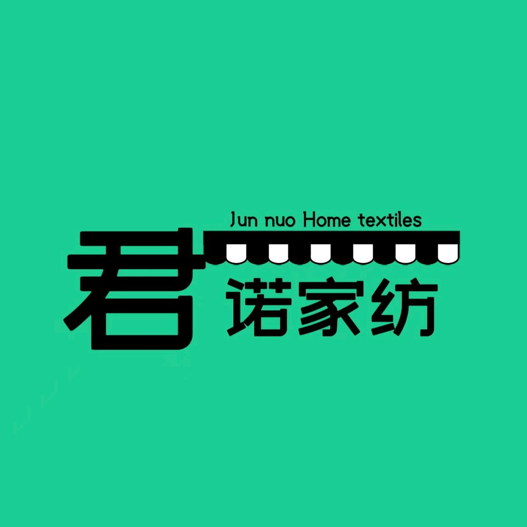 君诺家纺工厂店