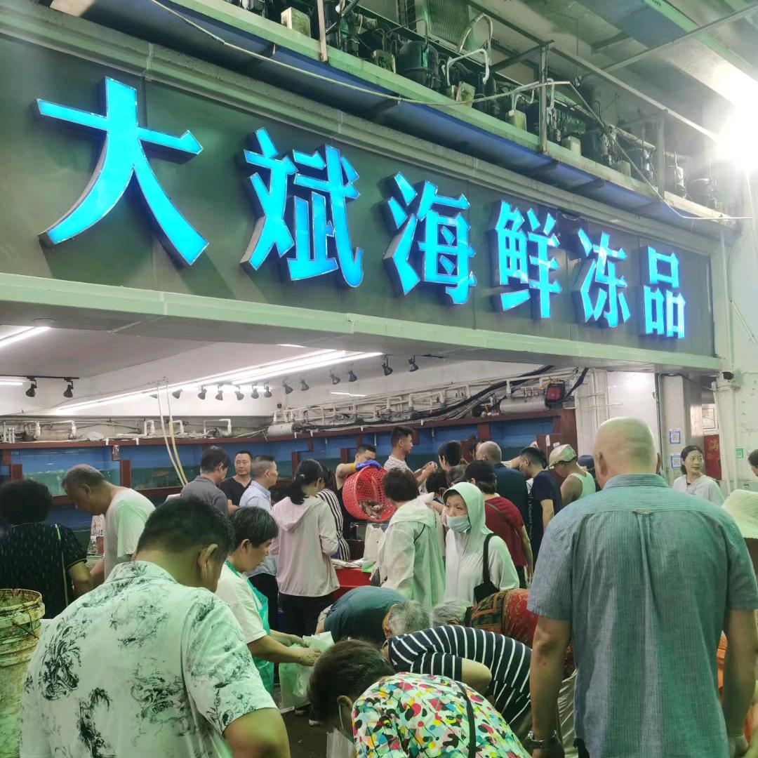 大斌海鲜冻品