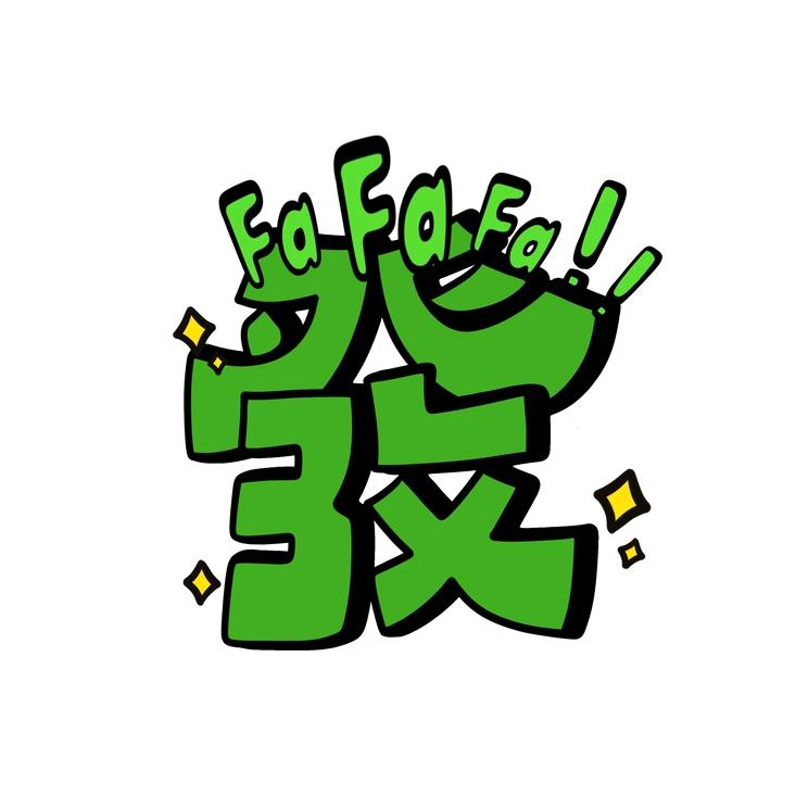 发记钟表