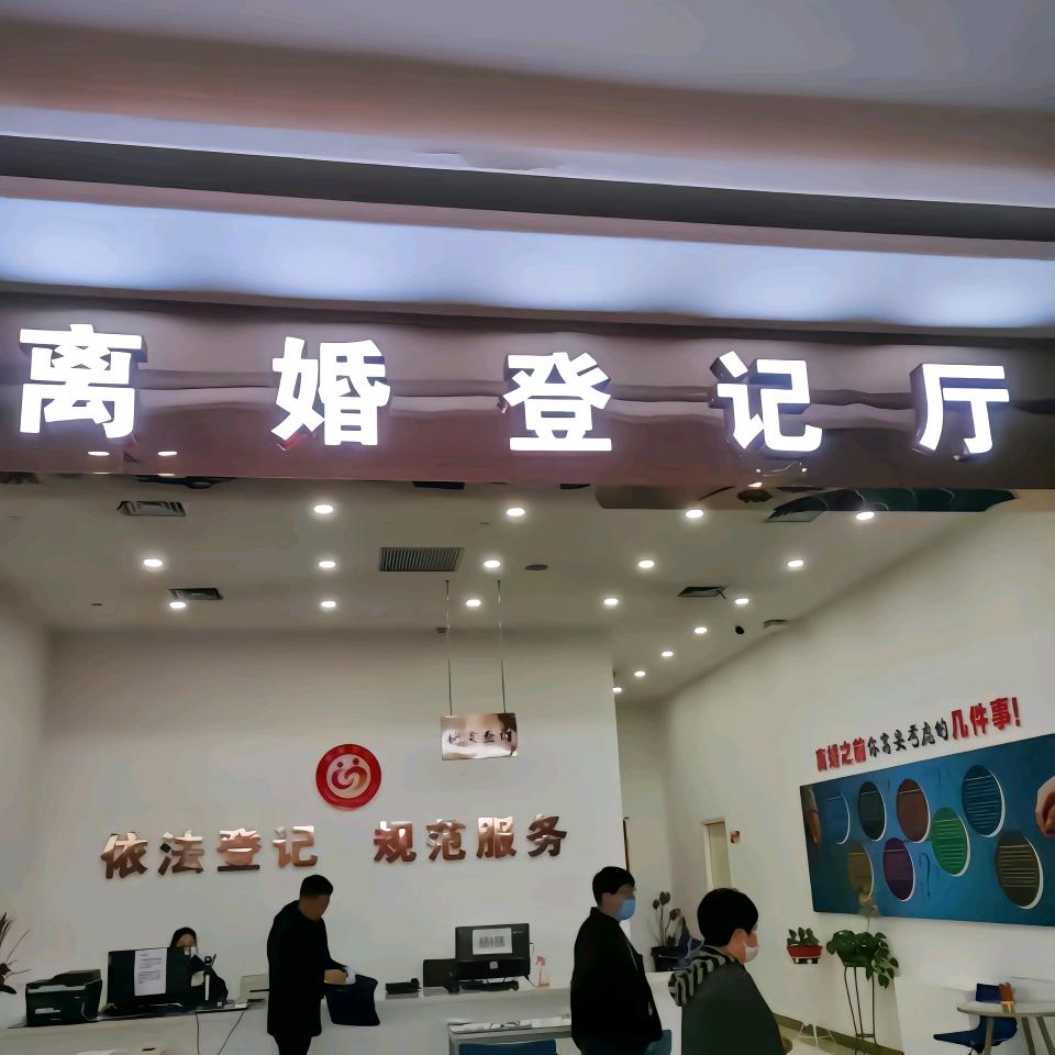 婚姻咨询（网上离婚）高森法律