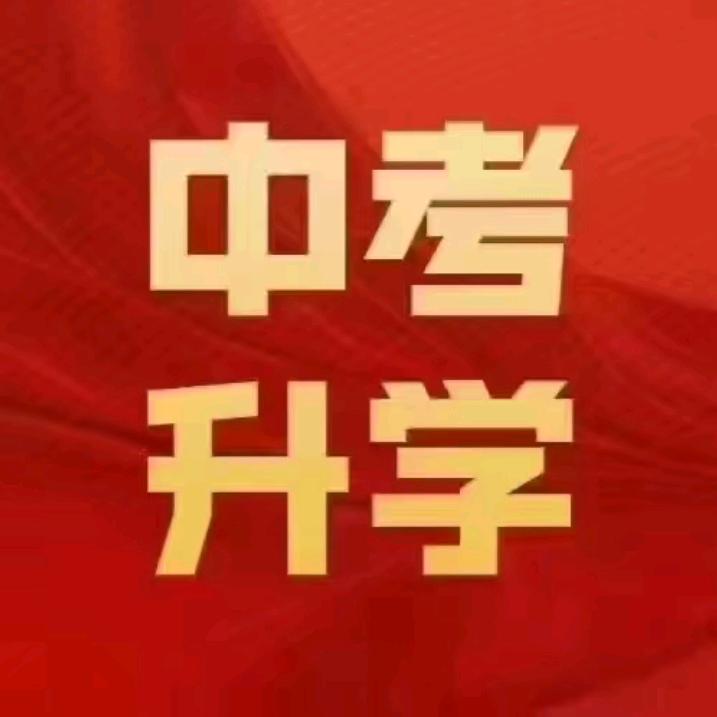 磁县升学指南