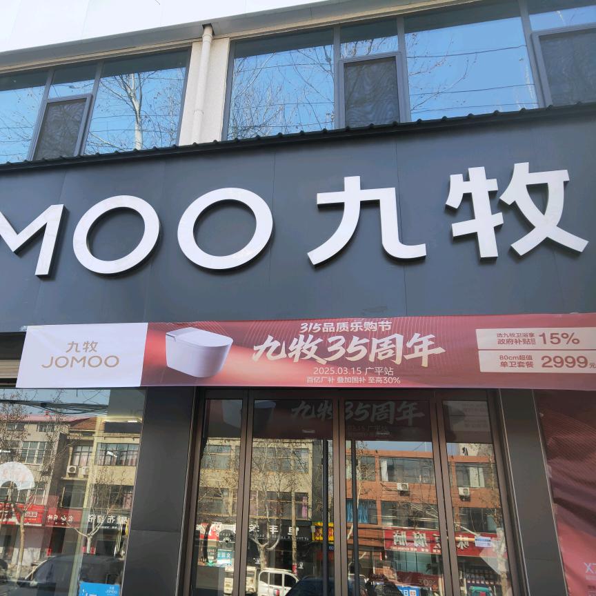 广平九牧卫浴直播间