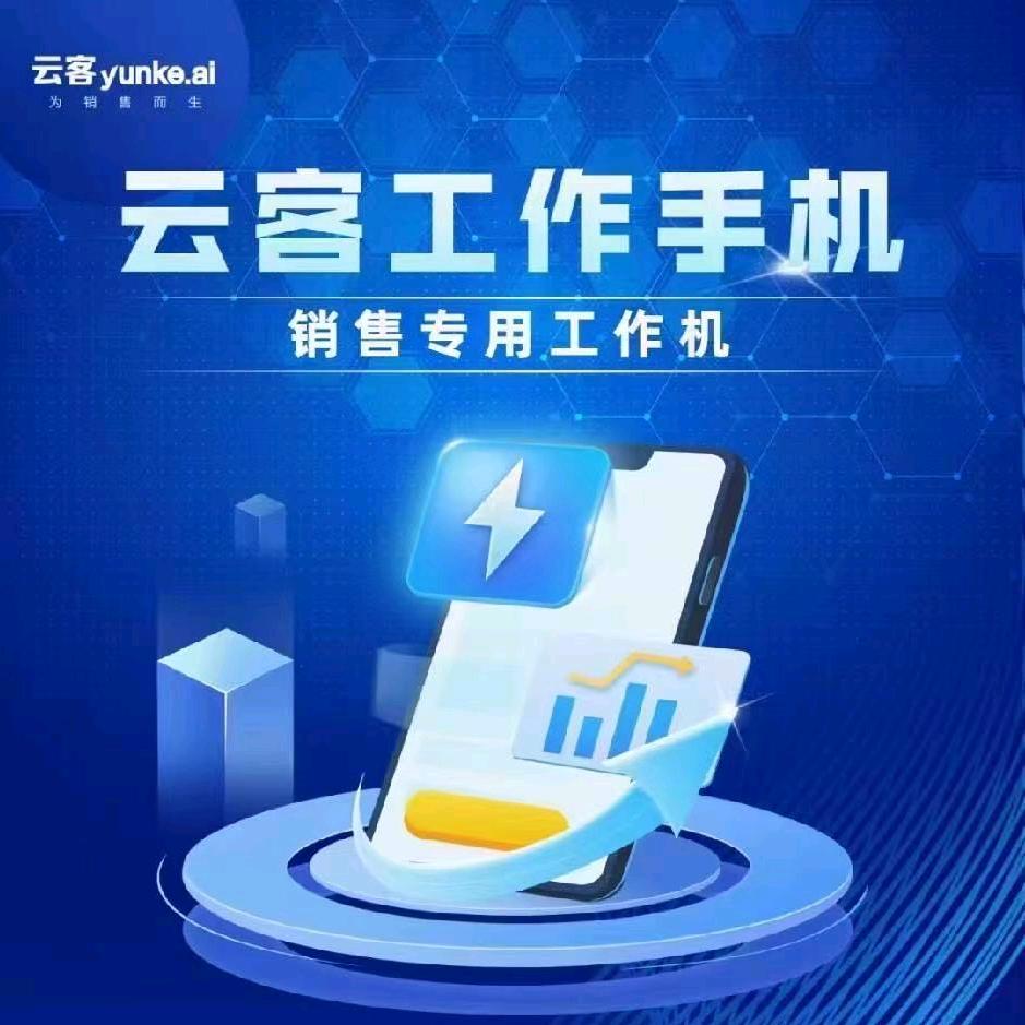 云客工作手机-小徐