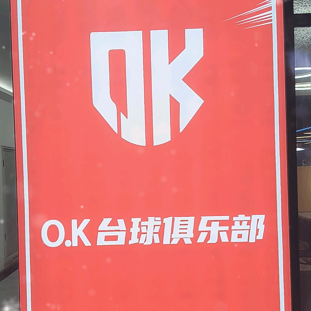 OK台球俱乐部旗舰店