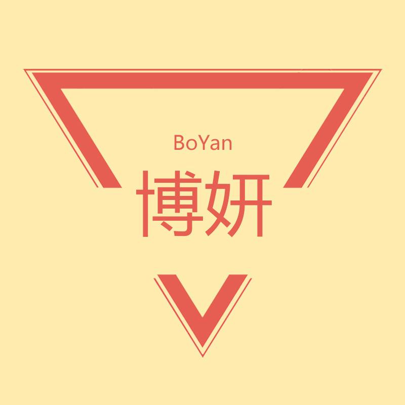 博妍自制包包