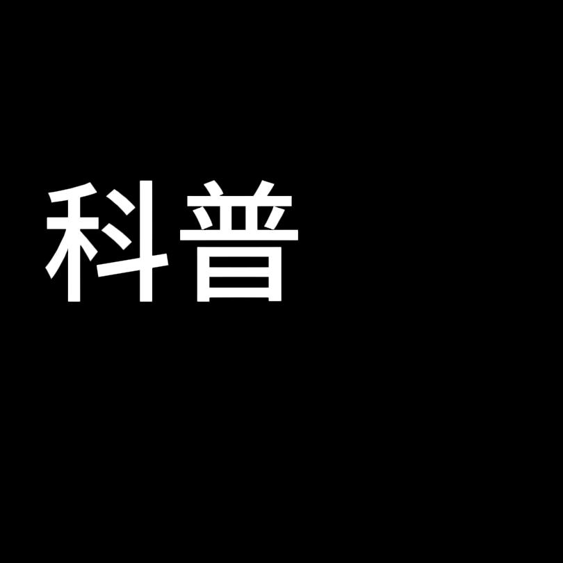 科了又普