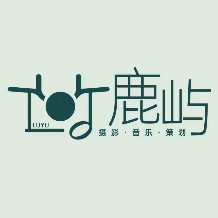 鹿屿音乐