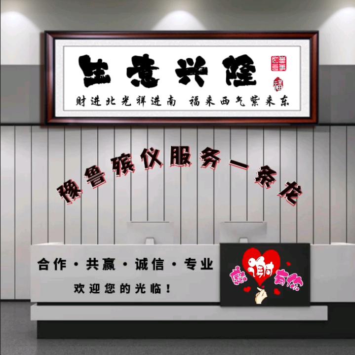 豫鲁殡仪服务一条龙