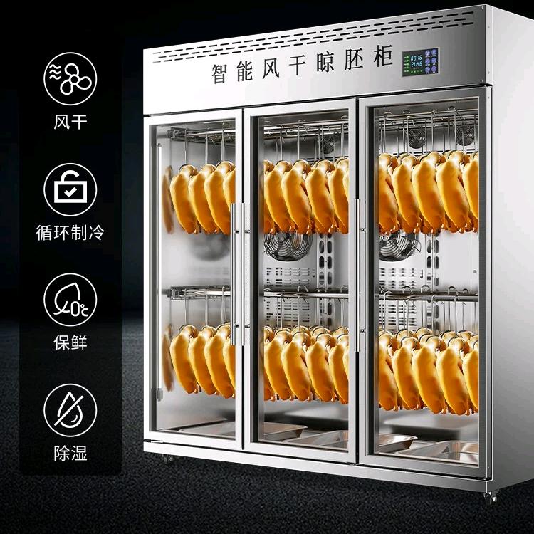 成家乐 晾鸭风干柜