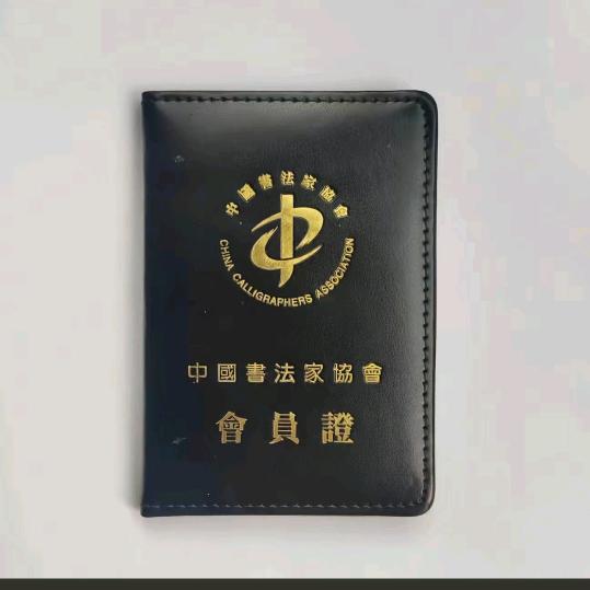 福兴來咧