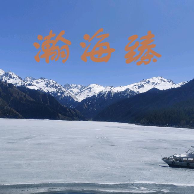 瀚海臻选坊