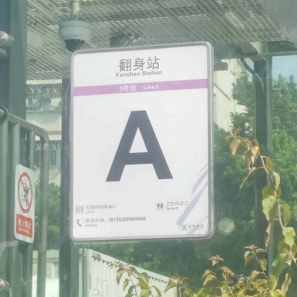 来财财