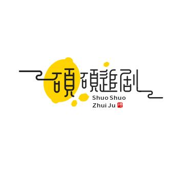 硕硕追剧