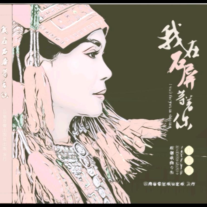妹是石屏妮