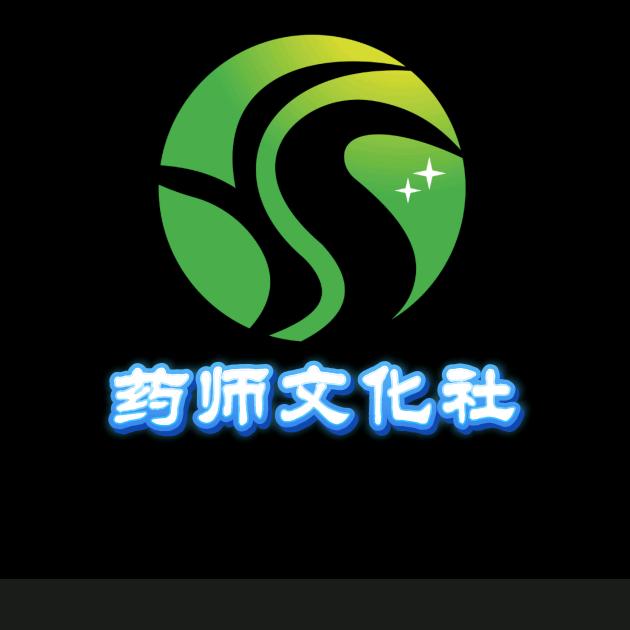 药师文化社