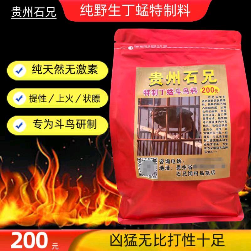 贵州石兄鸟食
