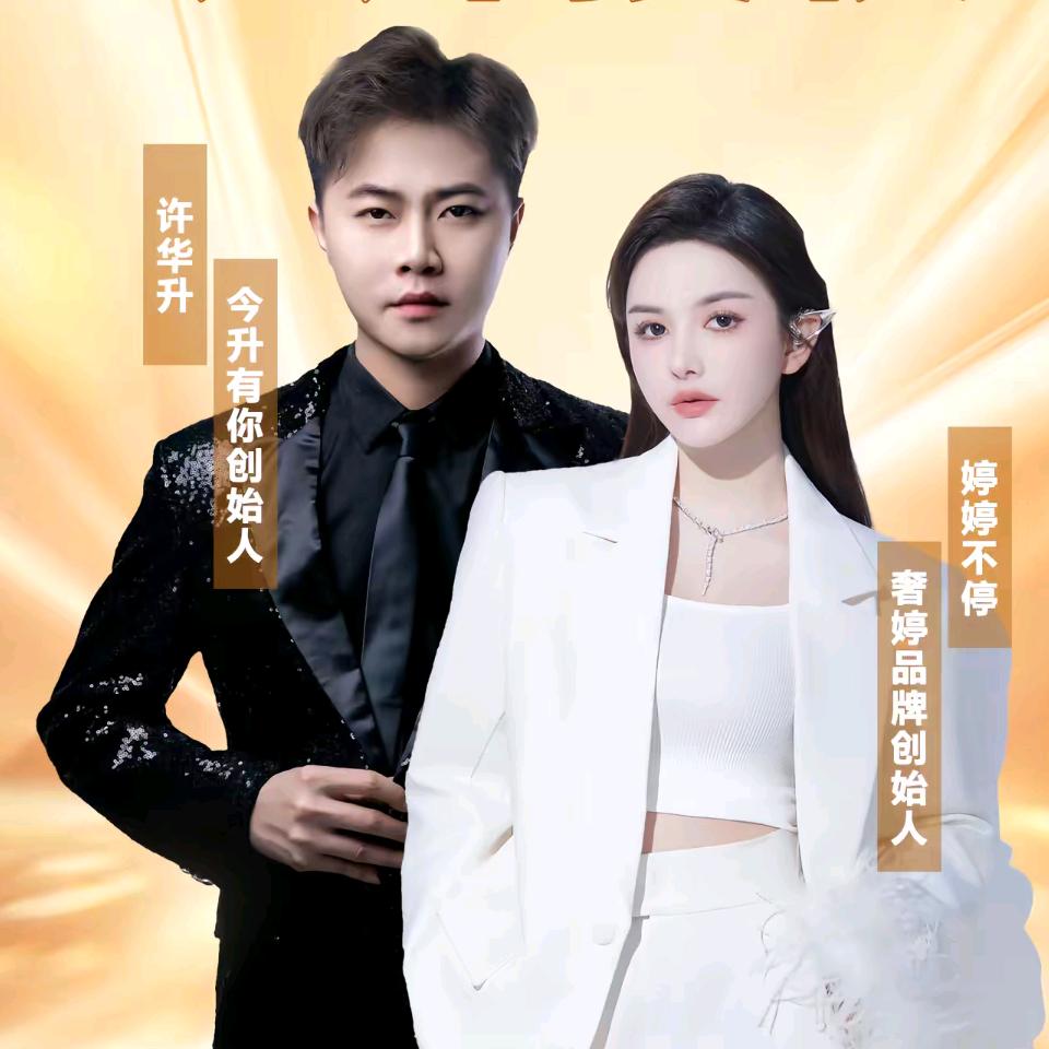 升婷优选(授权号)