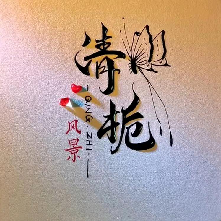 小姨妹