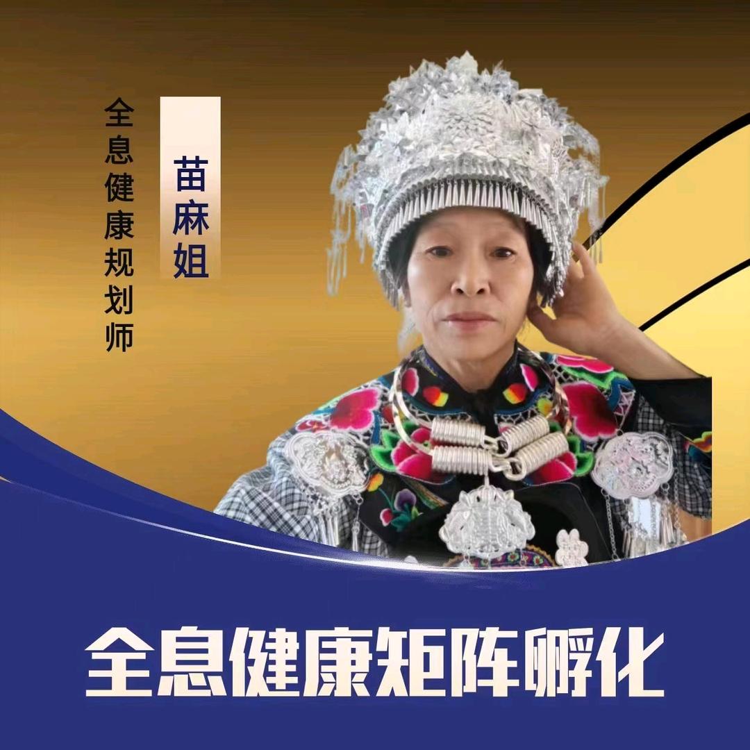 苗麻姐