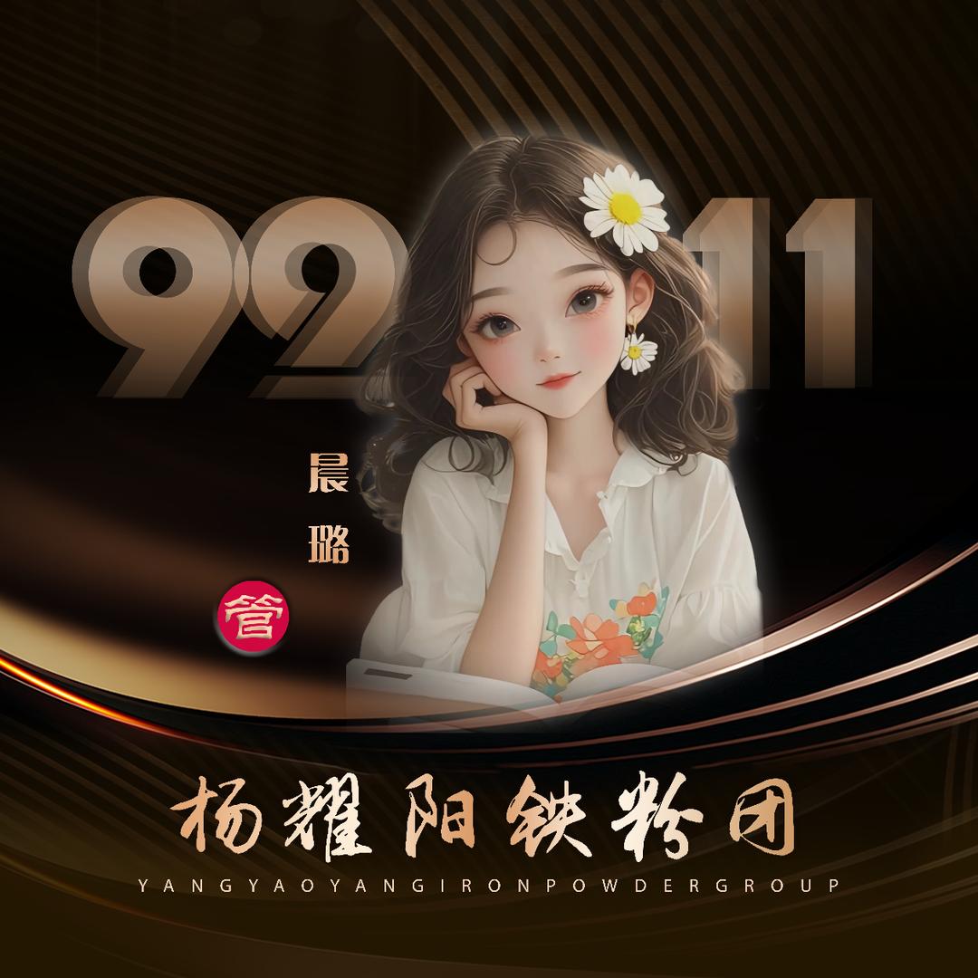 🔥晨璐❾²¹¹