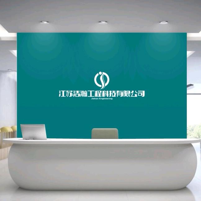 洁瀚科技