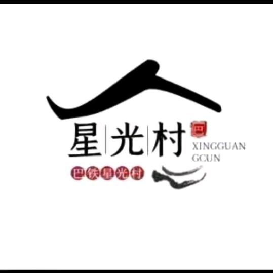 巴基斯坦星光村飞飞