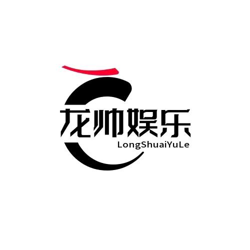 龙帅娱乐剪辑