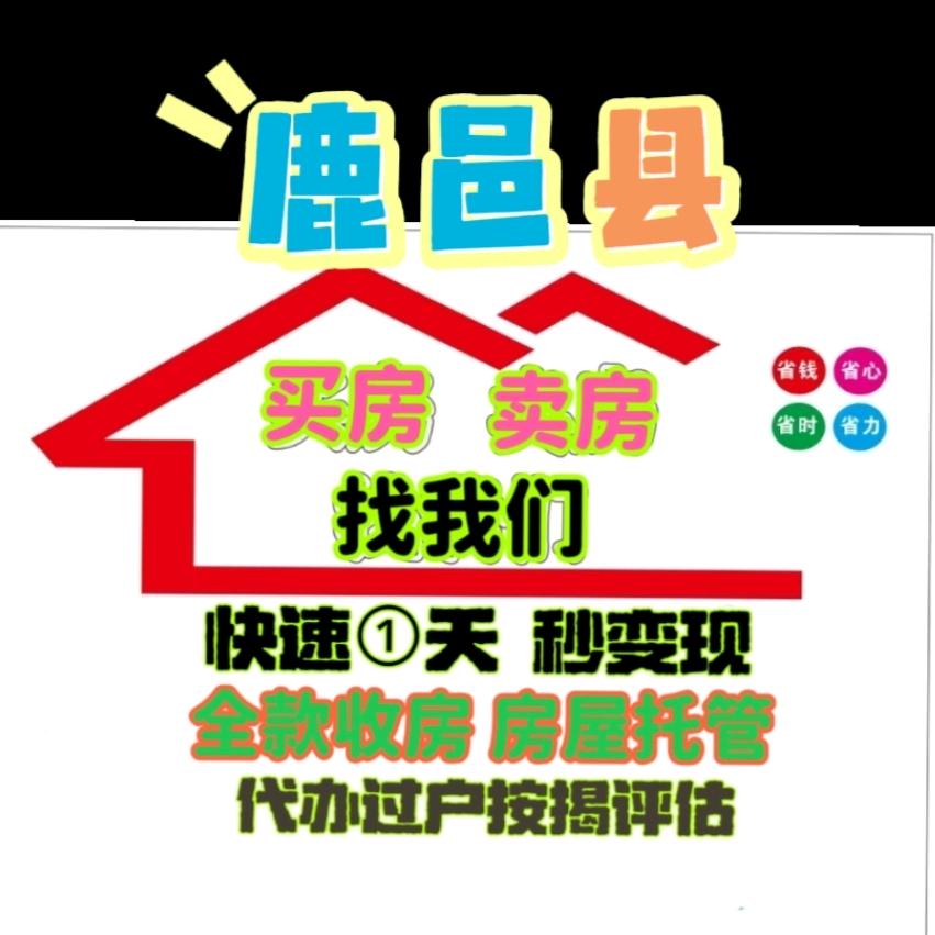 鹿邑县万世通房急卖租房买房卖房出售独院