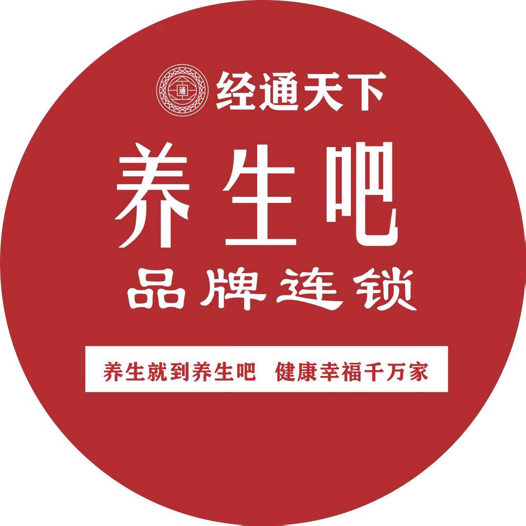经通天下养生吧571店
