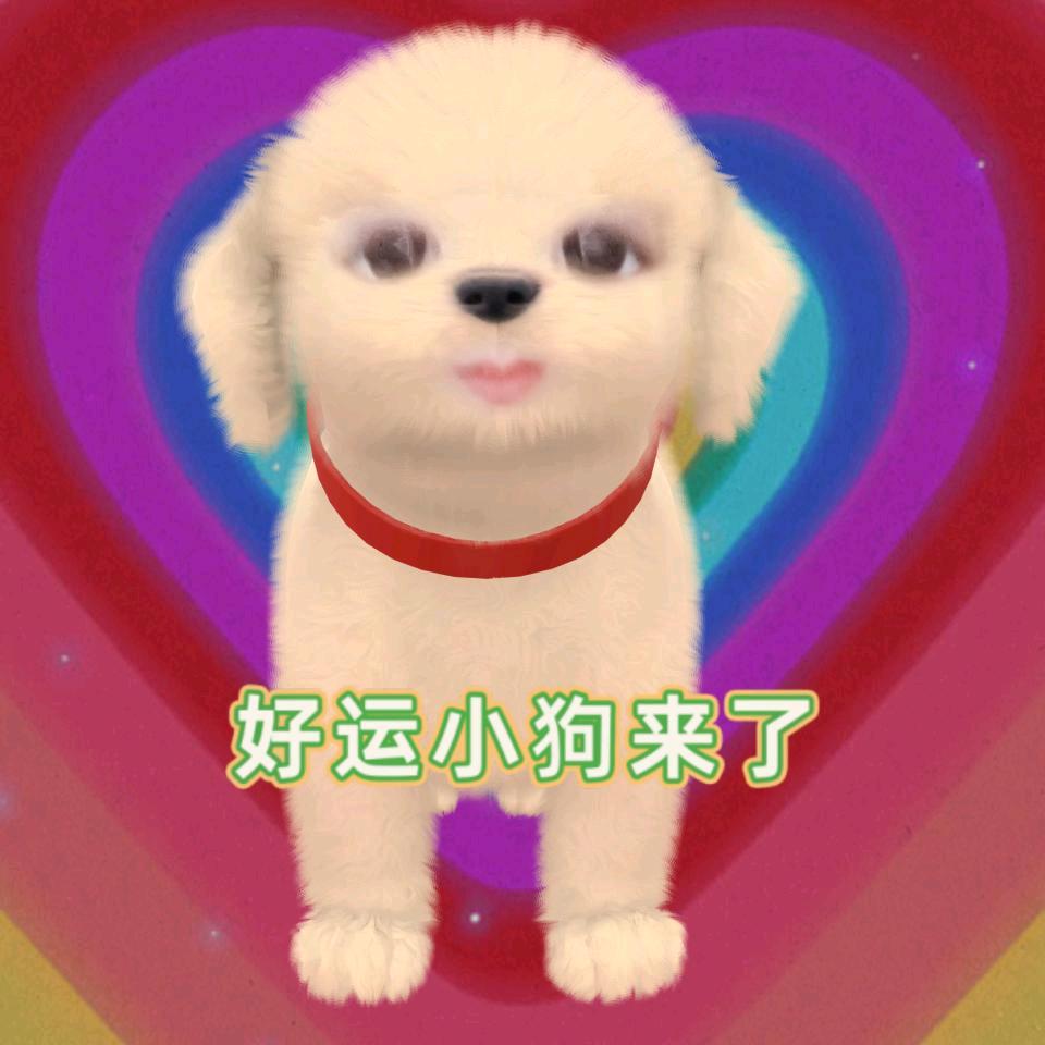 小霸王～嗷呜
