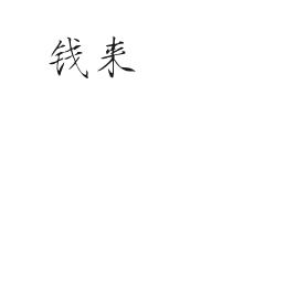 可以赚钱给自己养老吗