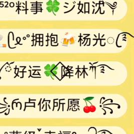 好运♥降林$