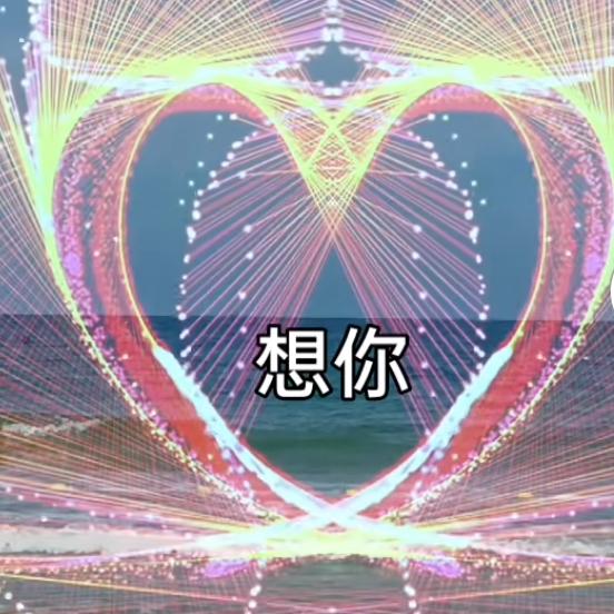 ღ᭄ꦿ情有独钟ℒℴѵℯএ⁵²º💖