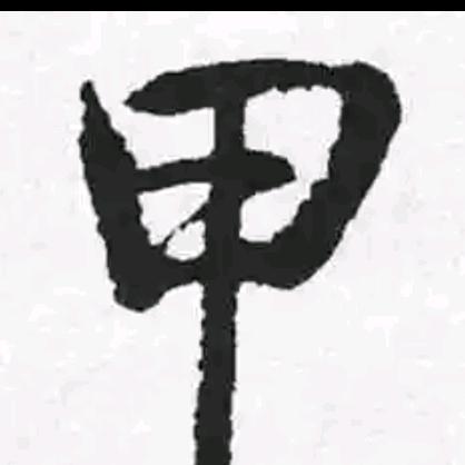 路人甲