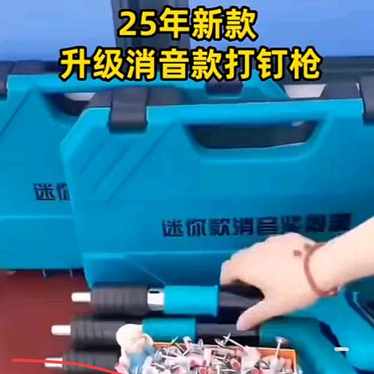静音打钉枪