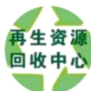 刘四郎再生资源回收