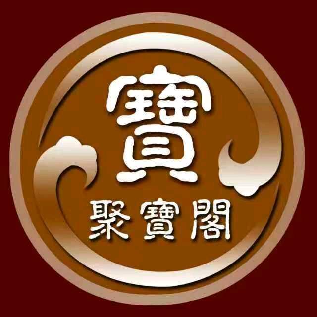 聚宝阁